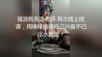 骚浪贱英语老师 再次线上授课，用棒棒搞得自己兴奋不已淫水直流！