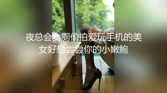 夜总会女厕偷拍爱玩手机的美女好想尝尝你的小嫩鲍