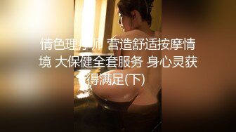 情色理疗师 营造舒适按摩情境 大保健全套服务 身心灵获得满足(下) 