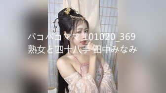 パコパコママ 101020_369 熟女と四十八手 田中みなみ