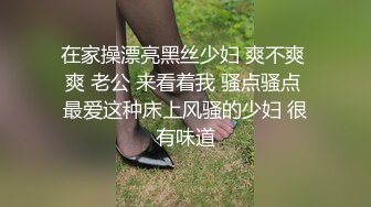 在家操漂亮黑丝少妇 爽不爽 爽 老公 来看着我 骚点骚点 最爱这种床上风骚的少妇 很有味道