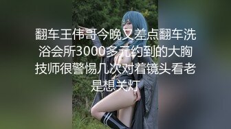 翻车王伟哥今晚又差点翻车洗浴会所3000多元约到的大胸技师很警惕几次对着镜头看老是想关灯