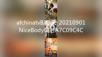 afchinatvBJ冬天_20210901NiceBody编号A7C09C4C