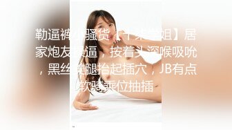 勒逼裤小骚货【十柒学姐】居家炮友操逼，按着头深喉吸吮，黑丝美腿抬起插穴，JB有点软骑乘位抽插