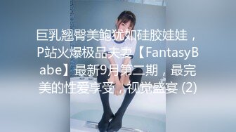 巨乳翘臀美鲍犹如硅胶娃娃，P站火爆极品夫妻【FantasyBabe】最新9月第二期，最完美的性爱享受，视觉盛宴 (2)