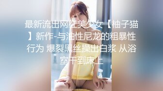 【2048無印優品联系我】看起来挺良家范，小少妇的逼逼又肥又粉，温柔听话一炮销魂