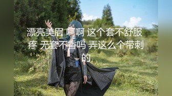 漂亮美眉 啊啊 这个套不舒服 疼 无套不香吗 弄这么个带刺的