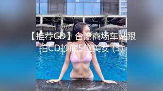 【推荐CD】台湾商场车站跟拍CD抄底5位美女 (3)