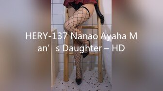 HERY-137 Nanao Ayaha Man’s Daughter – HD