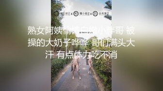 熟女阿姨偷情白嫩小胖哥 被操的大奶子哗哗 哥们满头大汗 有点体力吃不消