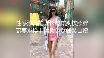 性感漂亮的大长腿美女按照胖哥要求换上情趣兔女郎装口爆