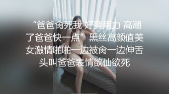 “爸爸肏死我 好爽用力 高潮了爸爸快一点”黑丝高颜值美女激情啪啪一边被肏一边伸舌头叫爸爸表情欲仙欲死