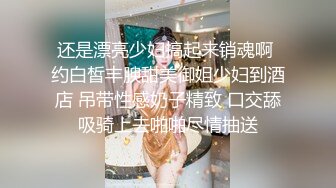 还是漂亮少妇搞起来销魂啊 约白皙丰腴甜美御姐少妇到酒店 吊带性感奶子精致 口交舔吸骑上去啪啪尽情抽送