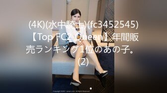 (4K)(水中騎士)(fc3452545)【Top FC2 Queen】年間販売ランキング1位のあの子。 (2)