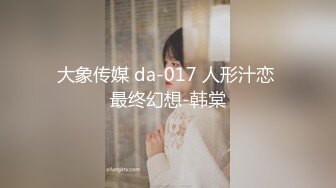 大象传媒 da-017 人形汁恋 最终幻想-韩棠