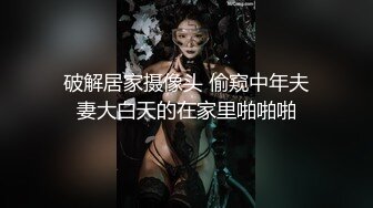 破解居家摄像头 偷窥中年夫妻大白天的在家里啪啪啪