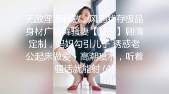 无敌淫语刺激，风韵犹存极品身材广场舞骚妻【蓝夕】剧情定制，妈妈勾引儿子 诱惑老公起床做爱，高潮喷水，听着骚话就能射 (4)