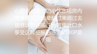 心里有点变态的小伙出租房内故意把女友搞晕翻过来调过去随意玩弄啪啪往她嘴里吐口水享受这种征服的感觉1080P原版