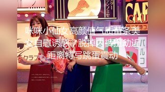 咪咪小仙女高颜值气质苗条美女自慰诱惑，脱掉内裤扭动近距离特写跳蛋震动