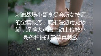 刺激战场小哥享受会所女技师的全套服务，胸推漫游毒龙舔脚，深喉大鸡巴主动上位被小哥各种抽插轮草真刺激