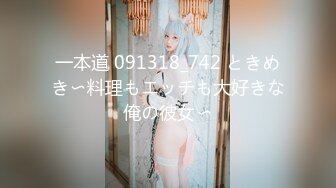 一本道 091318_742 ときめき〜料理もエッチも大好きな俺の彼女〜