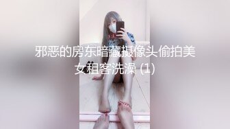 邪恶的房东暗藏摄像头偷拍美女租客洗澡 (1)