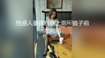 性感人妻露脸床上厕所镜子前啪啪啪