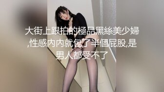 好漂亮的美女呀“老公你居然操我的屁眼，小心我用屁眼夹你哟”