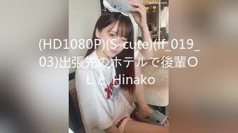 (HD1080P)(S-cute)(if_019_03)出張先のホテルで後輩ＯＬと Hinako