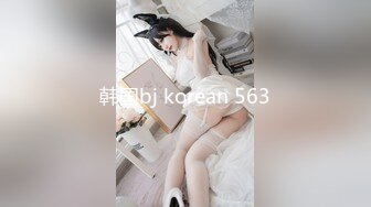 韩国bj korean 563