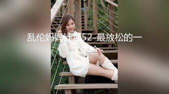 乱伦妈妈计划52-最放松的一次体验