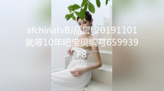 afchinatvBJ品昙_20191101就等10年吧宝贝编号659939F8