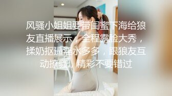 风骚小姐姐要带闺蜜下海给狼友直播展示，全程露脸大秀，揉奶抠逼淫水多多，跟狼友互动撩骚，精彩不要错过