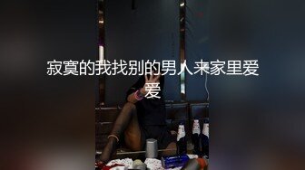 寂寞的我找别的男人来家里爱爱