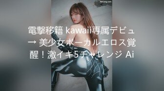 電撃移籍 kawaii専属デビュ→ 美少女ボーカルエロス覚醒！激イキ5チャレンジ Ai