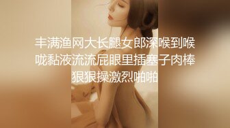 丰满渔网大长腿女郎深喉到喉咙黏液流流屁眼里插塞子肉棒狠狠操激烈啪啪