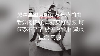 黑丝高跟大奶女友吃鸡啪啪 老公肉棒好大 好爽好舒服 啊啊受不了了 被无套输出 淫水直流 内射