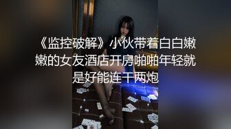 《监控破解》小伙带着白白嫩嫩的女友酒店开房啪啪年轻就是好能连干两炮