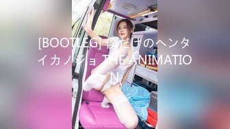 [BOOTLEG] 僕だけのヘンタイカノジョ THE ANIMATION