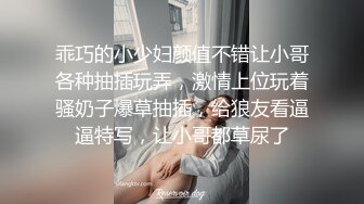 乖巧的小少妇颜值不错让小哥各种抽插玩弄，激情上位玩着骚奶子爆草抽插，给狼友看逼逼特写，让小哥都草尿了