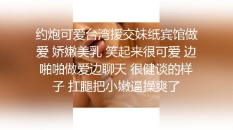 约炮可爱台湾援交妹纸宾馆做爱 娇嫩美乳 笑起来很可爱 边啪啪做爱边聊天 很健谈的样子 扛腿把小嫩逼操爽了