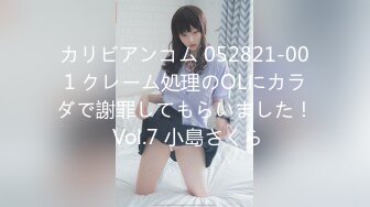 カリビアンコム 052821-001 クレーム処理のOLにカラダで謝罪してもらいました！ Vol.7 小島さくら