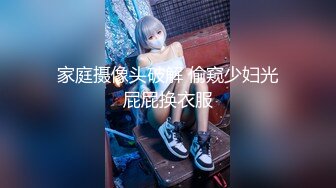 家庭摄像头破解 偷窥少妇光屁屁换衣服