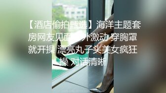 【酒店偷拍甄选】海洋主题套房网友见面分外激动 穿胸罩就开操 漂亮丸子头美女疯狂操 对话清晰