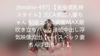 [hmdnv-497] 【長身美乳神スタイル】元CA美脚人妻ちゃん 制服コスで興奮MAX潮吹き立ちバック連続中出し浮気映像流出【ハイスペック妻ちんぽ堕ち！！】