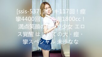 [ssis-537] 激イキ117回！痙攣4400回！イキ潮1800cc！ 満点笑顔の神カワ少女 エロス覚醒 はじめての大・痙・攣スペシャル 未歩なな