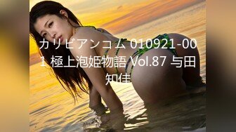 カリビアンコム 010921-001 極上泡姫物語 Vol.87 与田知佳