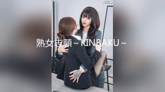 熟女志願～KINBAKU～