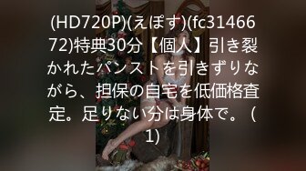 (HD720P)(えぽす)(fc3146672)特典30分【個人】引き裂かれたパンストを引きずりながら、担保の自宅を低価格査定。足りない分は身体で。 (1)