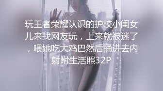 玩王者荣耀认识的护校小闺女儿来找网友玩，上来就被迷了，喂她吃大鸡巴然后捅进去内射附生活照32P